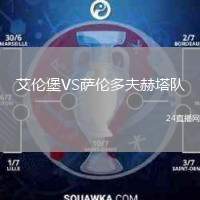 艾倫堡VS薩倫多夫赫塔隊