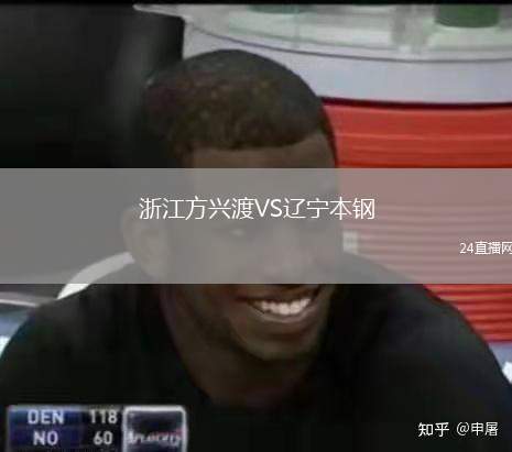 浙江方興渡VS遼寧本鋼