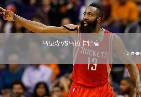 馬昆森VS馬拉卡特高