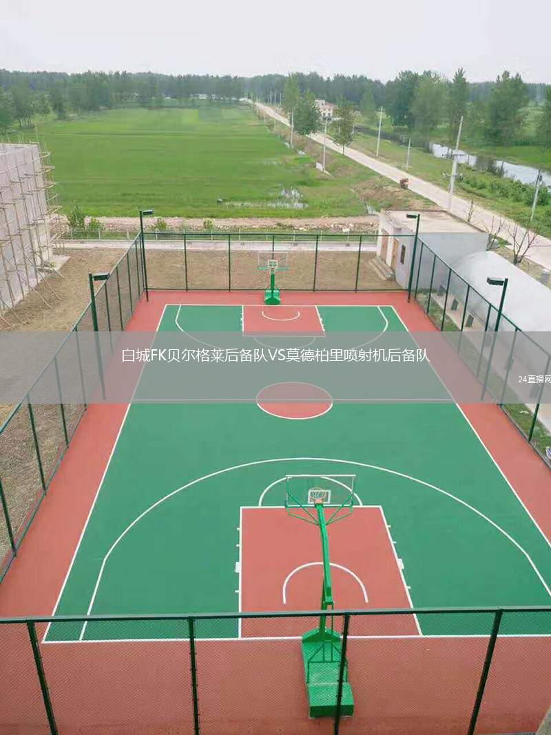 白城FK貝爾格萊后備隊VS莫德柏里噴射機(jī)后備隊