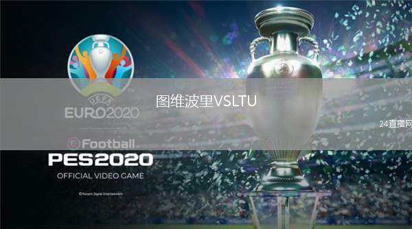 圖維波里VSLTU
