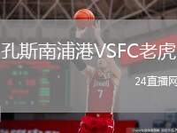 孔斯南浦港VSFC老虎