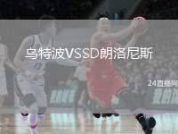 烏特波VSSD朗洛尼斯
