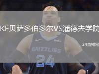KF貝薩多伯多爾VS潘德夫學院