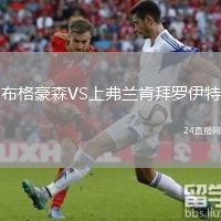 布格豪森VS上弗蘭肯拜羅伊特