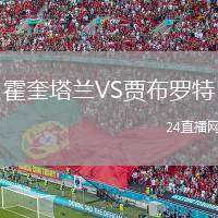 霍奎塔蘭VS賈布羅特