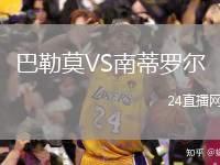 巴勒莫VS南蒂羅爾