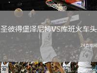 圣彼得堡澤尼特VS庫(kù)班火車頭