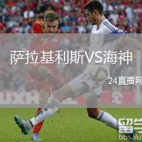 薩拉基利斯VS海神