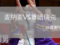 麥納麥VS慕哈瑞克