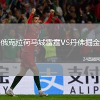 俄克拉荷馬城雷霆VS丹佛掘金