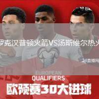 羅克漢普頓火箭VS湯斯維爾熱火