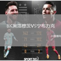 BK奧洛穆茨VS寧布力克