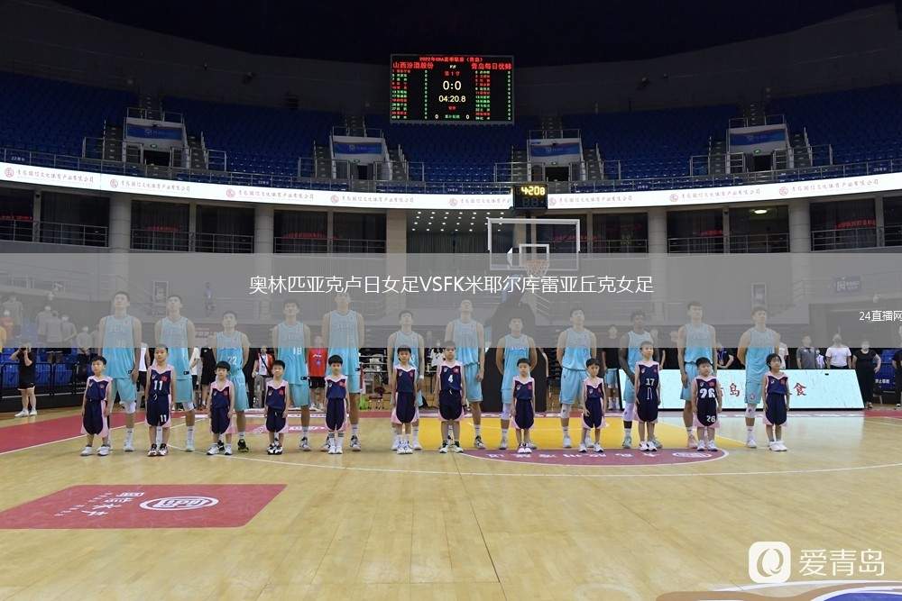 奧林匹亞克盧日女足VSFK米耶爾庫雷亞丘克女足