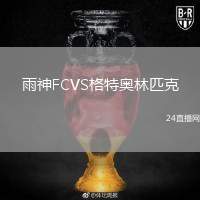 雨神FCVS格特奧林匹克