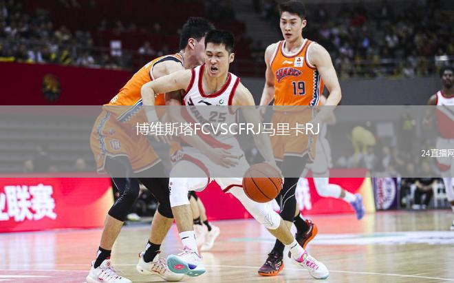 博維斯塔FCVSCFRJ馬里卡RJ