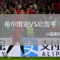 希爾維亞VS尼雪平