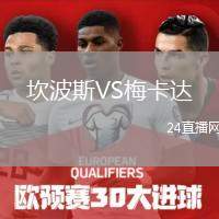 坎波斯VS梅卡達(dá)