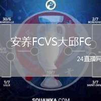安養(yǎng)FCVS大邱FC