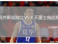 胡齊斯坦獨立VS大不里士拖拉機