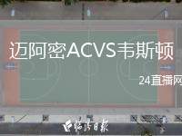 邁阿密ACVS韋斯頓