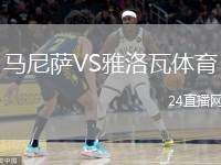 馬尼薩VS雅洛瓦體育