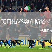 班貝格VS奧布斯塔特