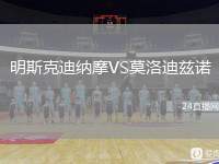 明斯克迪納摩VS莫洛迪茲諾
