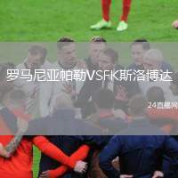 羅馬尼亞帕勒VSFK斯洛博達