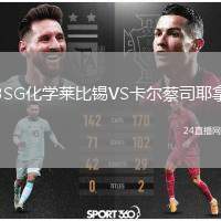 BSG化學(xué)萊比錫VS卡爾蔡司耶拿