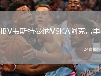 IBV韋斯特曼納VSKA阿克雷里