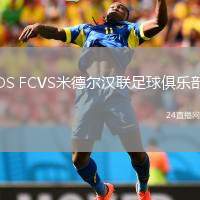 DS FCVS米德爾漢聯(lián)足球俱樂部