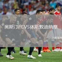 奧斯汀FCVS休斯敦迪納摩