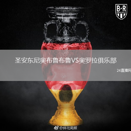 圣安東尼奧布魯布魯VS奧羅拉俱樂部