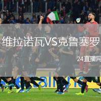 維拉諾瓦VS克魯塞羅