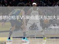 堪培拉槍手VS奧伯里沃東加大盜
