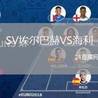 SV埃爾巴赫VS海利