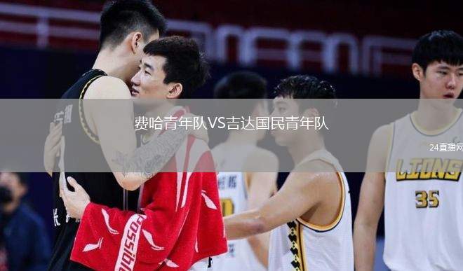 費哈青年隊VS吉達國民青年隊