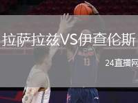 拉薩拉茲VS伊查倫斯
