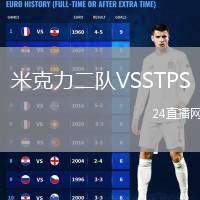 米克力二隊VSSTPS
