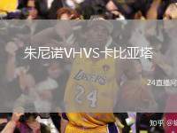 朱尼諾VHVS卡比亞塔