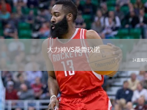 大力神VS桑魯玖諾