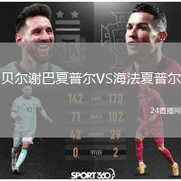 貝爾謝巴夏普爾VS海法夏普爾