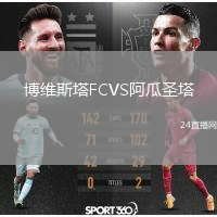 博維斯塔FCVS阿瓜圣塔