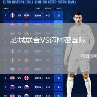 費城聯(lián)合VS邁阿密國際