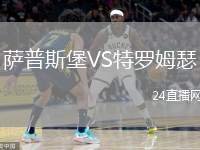 薩普斯堡VS特羅姆瑟