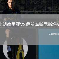 弗朗德里亞VS伊希庫斯尼斯塔史