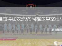 雅溫得加農(nóng)炮VS阿格爾皇室杜馬
