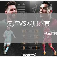 奧盧VS塞那喬其