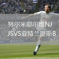 努爾米耶爾維NJSVS亞特蘭提斯B